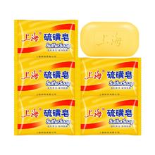 上海 硫磺皂后背除螨皂洗脸香皂沐浴洗澡肥皂 硫磺皂85克*5块 硫磺香皂