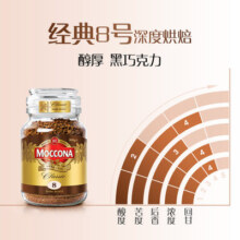 【会员专享】摩可纳moccona咖啡深度8号意式速溶冻干黑咖啡瓶装
