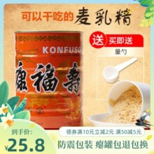 福养生麦乳精福牌乐口福可可味冲饮品童年美味蛋白饮料800g大罐装