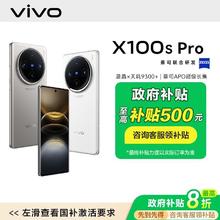 百亿补贴：vivo X100s pro新款5G旗舰拍照商务长续航手机