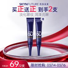 肌肤未来 熬夜光感淡纹眼霜15g淡化眼纹补水保湿平滑眼周女护肤