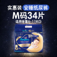 88VIP会员：帮宝适 夜用纸尿裤安睡拉拉裤M码34片夏日散热尿不湿
