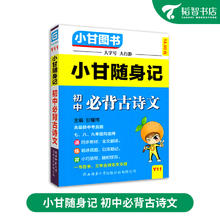 2024版小甘随身记初中全套科目