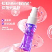 参半 清新口气口腔喷雾 多肉葡萄18ml