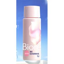 碧柔 清润卸妆乳 30ml