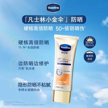 京东PLUS：凡士林 小金伞防晒乳 SPF50 90g
