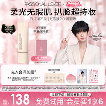 【李昊同款】PL看不见粉底液干皮奶油肌持久不脱妆底妆遮瑕水润