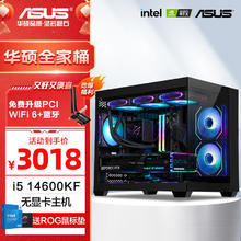 限移动端：华硕 ASUS ROG全家桶 i5 14600KF/3060显卡 /32G（16×2）内存 /B760主板 等多种组合
