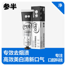 有券的上、PLUS会员：参半 净澈皓齿牙膏 120g