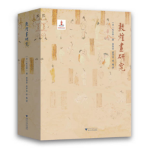 敦煌画研究