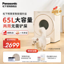 松下 Panasonic 电动猫砂盆全自动智能猫厕所大容量铲屎机一键清砂封闭式防臭券后2299元