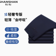 SHANSHAN杉杉 男款西裤休闲裤牛仔裤