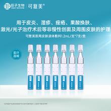 可复美医用修复护理多糖次抛7支