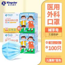 金士达 Kingstar 一次性儿童医用外科口罩 100只
