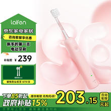 徕芬 新一代扫振电动牙刷SE 莱芬舒适清洁护龈牙刷 女友 粉色