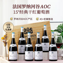 露颂 罗纳河谷AOC干红葡萄酒 750ML6支装