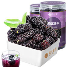 楼兰蜜语 黑桑葚干