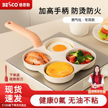 倍思勒 BESCO 煎蛋锅鸡蛋汉堡锅平底不粘锅四孔小煎锅早餐锅煎蛋 燃气款