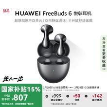 华为 HUAWEI FreeBuds 6 悦彰 半入耳式蓝牙耳机