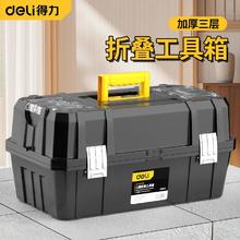 得力 三层折叠工具箱收纳盒多功能收纳箱五金箱子手提渔具箱钓鱼箱