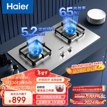海尔 Haier 燃气灶双灶家用 天然气不锈钢灶具 5.2kw纯蓝火焰 65%热效易洁耐高温 台嵌两用JZT-Q2GE2(12T)