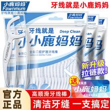 百亿补贴：小鹿妈妈 Fawnmum FAWN MUM 小鹿妈妈 小鹿高顺滑超细牙线家用家庭装牙线棒超细清洁剔牙签一次性装