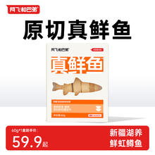 阿飞和巴弟 Alfie&Buddy 旗舰店猫零食猫咪虹鳟鱼冻干官方旗舰店正品营养主食