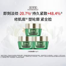 佰草集 太极啵啵霜修护紧致保湿促胶原熬夜面霜13G*4