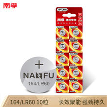 南孚 LR60/AG1/LR621纽扣电池10粒装