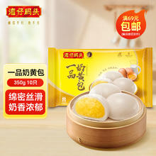 一品奶黄包 350g 10只（任选10件）