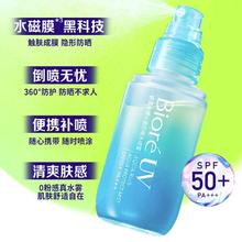 碧柔 水膜沁感防晒喷雾乳液 SPF50+ PA+++ 水雾防晒喷雾 60ml