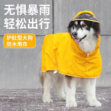 IS PET ISPET狗狗雨衣大型犬阿拉斯加金毛德牧巨贵护肚兜可调节 5XL体重30-45斤、雨衣背长50厘米