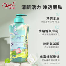 Opal 澳寶 旷野奇遇沐浴露保湿补水清爽龙舌兰沐浴液300ml