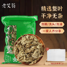 老艾翁 陈艾叶500g 泡脚药包精选南阳艾草泡脚足浴粉包泡澡月子洗头发汗干艾叶包陈艾艾灸男女老少通用
