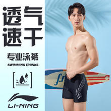 李宁 LI-NING 泳裤男士速干抗氯防尴尬温泉度假海边平角训练游泳裤323 黑银L