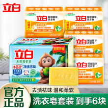 立白 洗衣皂小苏打皂柠檬清香温和不伤衣去渍祛味无残留 洗衣皂套装