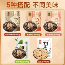 华味亨多口味香瓜子 袋装瓜子新货葵花籽年货大颗粒炒货D 【尝新口味】草本味瓜子500g