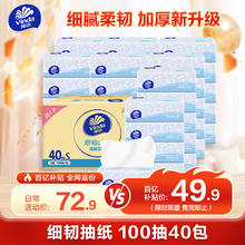维达 细韧系列 抽纸 3层*100抽*40包(180*133mm)