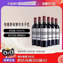 CHATEAU LAFITE ROTHSCHILD 拉菲古堡 法国原瓶进口 传奇波尔多 13度混酿干红葡萄酒 750ml*6红酒整箱