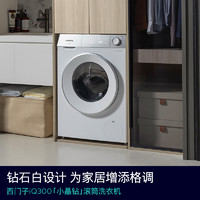 西门子 SIEMENS 小晶钻系列 WG52H1U00W 滚筒洗衣机 10kg