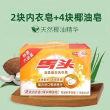 马头 洗衣皂 118g*6块7.35元（需买2件，需用券）