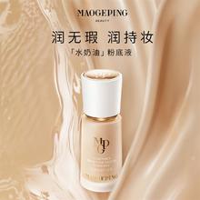 88VIP会员：毛戈平 MAOGEPING 光感柔润水奶油粉底液滋润干皮保湿奶油
