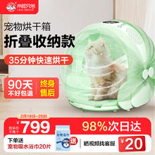 L&W BROS 来旺兄弟 宠物烘干箱猫咪智能烘干机狗狗洗澡吹水机全自动吹干可折叠