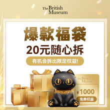 88VIP会员：大英博物馆 THE BRITISH MUSEUM 大英博博物馆 2月福袋创意神秘惊喜男朋友