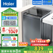 海尔 Haier 波轮洗衣机全自动家用 10公斤大容量 直驱变频除螨洗漩瀑洗 一级能效 EB100B32Mate1