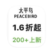 促销活动：唯品会 太平鸟Peacebird 全产品线特卖