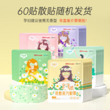 超亚×京东健康联名 蒸汽眼罩 混合香型60片