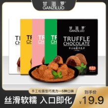 甘滋罗纯可可脂松露巧克力送女友独立包装四口味纯黑牛奶咖啡榛子