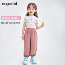 MQDMINI 冰丝 防蚊裤 束口 裤子 男女童