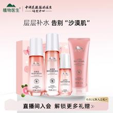 植物医生山茶花水润水乳套装